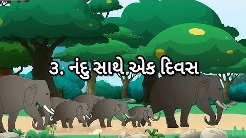 STD 4 EVS Chap 3 Nandu sathe aek divas 3 નંદુ સાથે એક દિવસ.