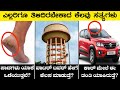 Why do cars have antennashow water tower worksinteresting factsrj facts in kannada