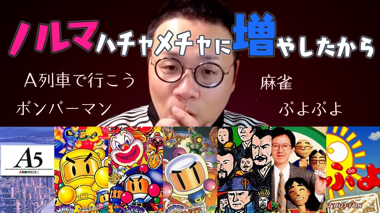 ［2024/12/30］空前絶後のノルマ野郎