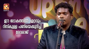 ജാതി പറയരുത് എന്ന് പറഞ്ഞിട്ട് ഏറ്റവും കൂടുതൽ ജാതി പറയുന്നത് തൃശൂർകാരാണ് .ദേവരാജ്  കലക്കി