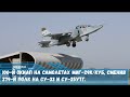 100 й ОКИАП на самолетах МиГ 29К КУБ, сменит 279 й полк на Су 33 и Су 25УТГ
