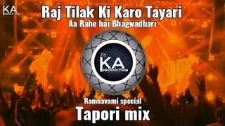 Raj Tilak Ki Karo Tayari Aa Rhe Bhagwadhari || Tapori mix || Ramnavami special || DJ KA PRODUCTION