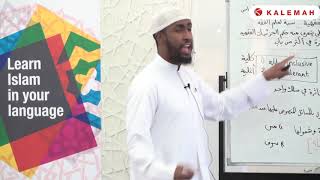 Part 1/4 || Al-Qawâid Al- Fiqhiyyah || Ustadh Abdulrahman Hassan