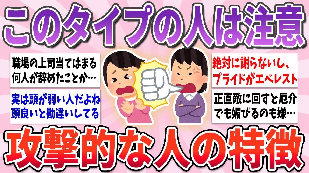 🍀 有益 🍀 職場にいたら絶対に注意して！意外に攻撃的な人の特徴【ガルちゃんまとめ】