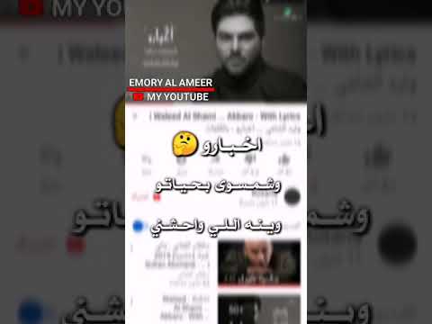 Waleed Al Shami Akbaro وليد الشامي اخبارو
