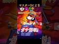 【ブロスタ】マスター3によるチャックガチ解説！