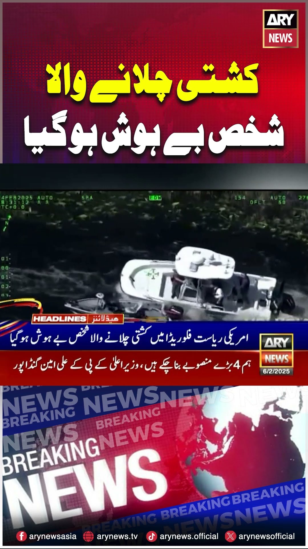 Strange Incident In Florida #florida #usa #america #us #shorts #ytshorts #youtueshorts #arynews