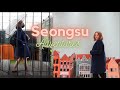 Exploring the Brooklyn of Seoul: Seongsu Adventures