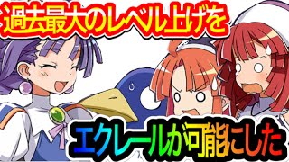 【ディスガイアRPG】レベル上げたい方はオススメ動画！エクレールがいれば過去最大のレベル上げができる！