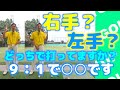 ゴルフレッスン【初心者必見】右手と左手どちらで打ってますか？超重要な練習方法もあります！