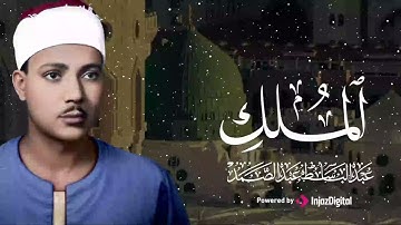 الله على الإبداع...تلاوة تُبهرك من شدّة الخشوع ! الشيخ عبدالباسط عبدالصمد | سورة الملك 🎧