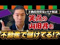 円楽師匠より上!? 笑点メンバーで一番稼いでいるのは山田君って本当?