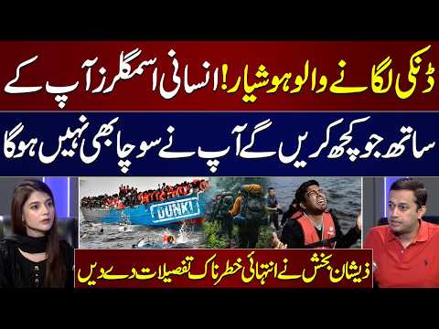Dunki: The Dark Side of Illegal Migration | Zeeshan Bakhsh Reveals Shocking Details | Samaa Podcast
