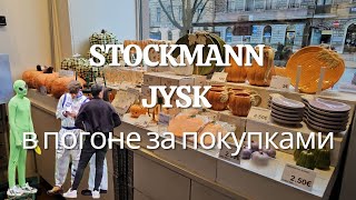видео: #рига по магазинам за нитками, подушкой jysk, stockmann | #Rīga, #Latvija картинка: #рига по магазинам за нитками, подушкой jysk, stockmann | #Rīga, #Latvija
