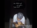 لسه شايلك جوه قلبي لسه فاكرك مش نسيكي