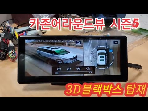 카존 어라운드뷰 시즌5. 4월 말 출시예정