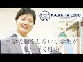 中学受験をしない小学生が塾に行く理由