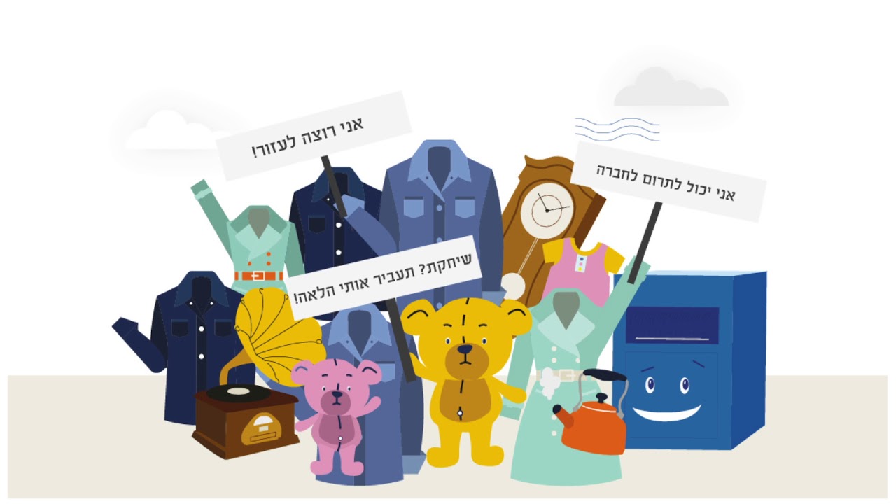 ויצו ירושלים- קמפיין תרומות