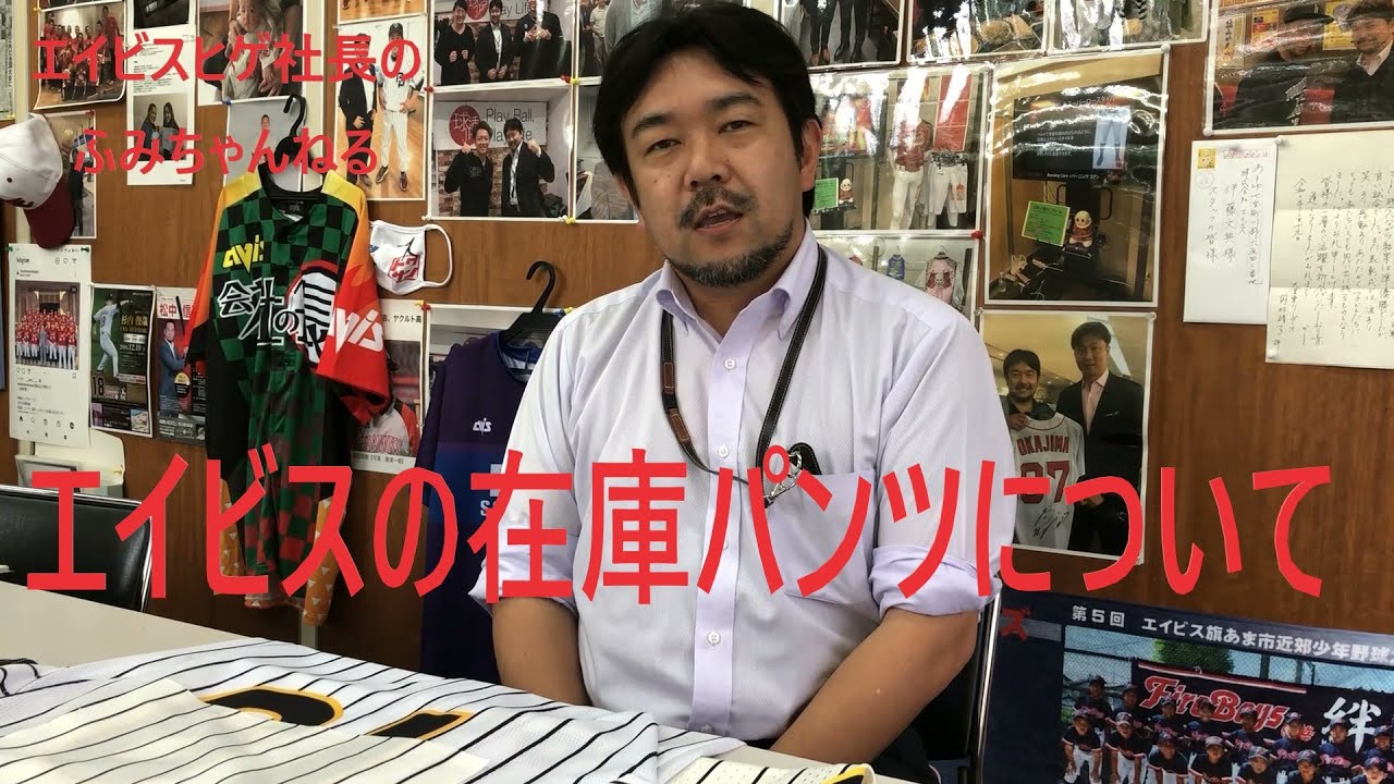 エイビスヒゲ社長のふみちゃんねる Youtube