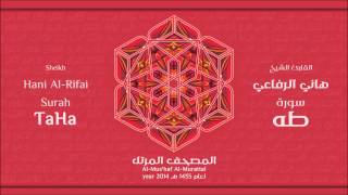 سورة  طه كاملة الشيخ القارئ هاني الرفاعي
