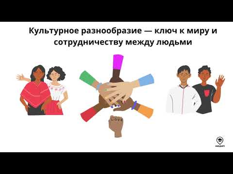 Межкультурная коммуникация  профилактика нетерпимости