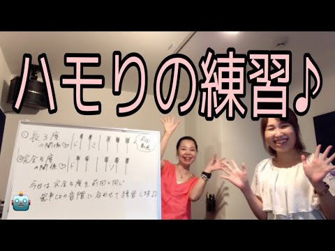 【ハモリの基本２】ドとソの関係＝完全5度【ハモるとこんな感じ】