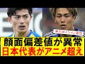 【サッカーボイス】日本代表がイケメンすぎて中国がザワつくwww日本代表がイケメン揃いで中国SNS大盛り上がり!