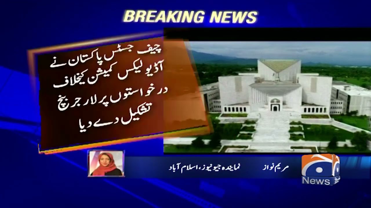 Audio leak inquiry commission case in supreme Court