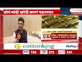 Gems And Jewellery President Rajesh Rokade On Gold Price Hike | सोनं-चांदी खरेदी करणं महागणार