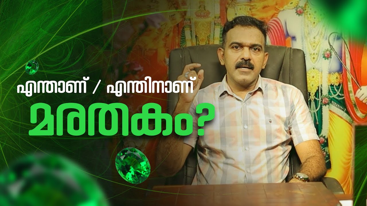 പച്ചരത്നം പച്ചപിടിപ്പിക്കുമോ? | EMERALD | Gemstone | Shine Panicker | Astro Palace