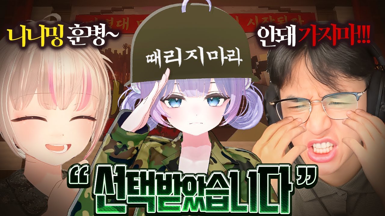 니니밍 재입대 합니다!! [마병대3 1화]