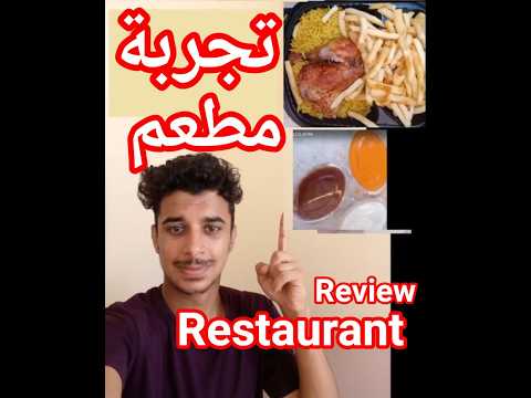 ريفيو مطعم شاميتزا محافظة الفيوم تجربة مطعم فراخ تقييم اكلات Review Restaurant Egypt 