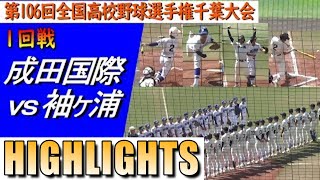 ハイライト】1点を争う好ゲームは最後まで勝敗が分からない展開