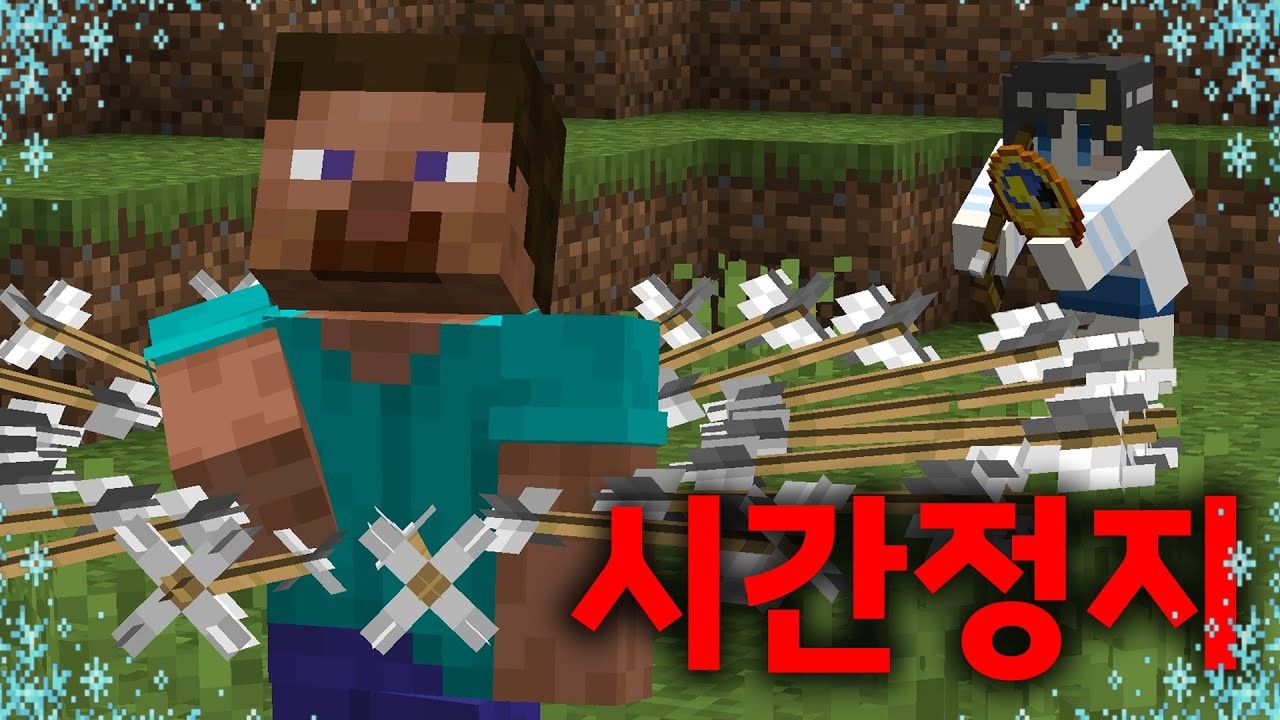 명령어 없이 시간 정지시키기 ㄷㄷ