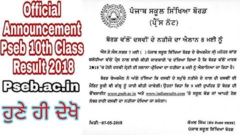 Pseb 10th Class Result On 9May 2018 Official Announcement Pseb.ac.in