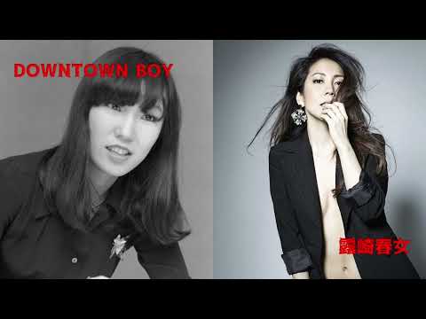 【松任谷由実】05 DOWNTOWN BOY@露崎春女