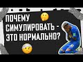 Симуляция в футболе. Почему симулировать - это нормально? / НЕОЧЕВИДНЫЙ СПОРТ