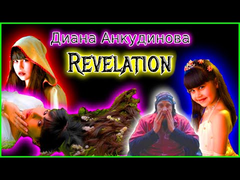 Diana Ankudinova Reaction Revelation -  Диана Анкудинова Реакция Откровение