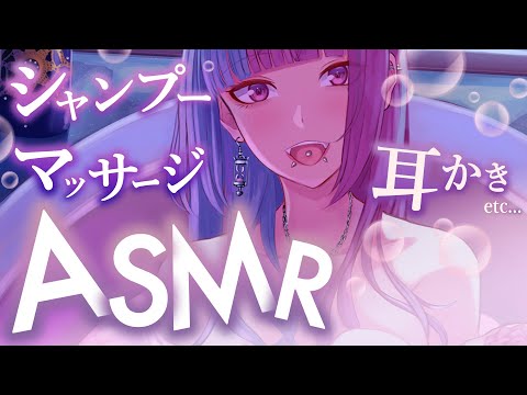 【 #ASMR / #SR3D 】今週の活力チャージ♡シャンプー/マッサージ/耳かき/タオル/泡/心音/こんにゃくスポンジ/耳塞ぎetc...♡睡眠導入♡【 #新人Vtuber 】