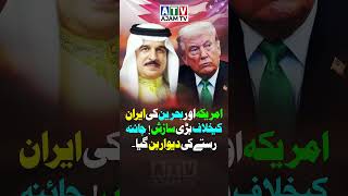 China Slams US-Bahrain Resolution on Strait of Hormuz | UNSC Power Play | Ajam TV
