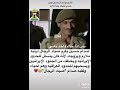 صدام حسين يـكـرم صـياد الرجـال لرتـبة مـلازم