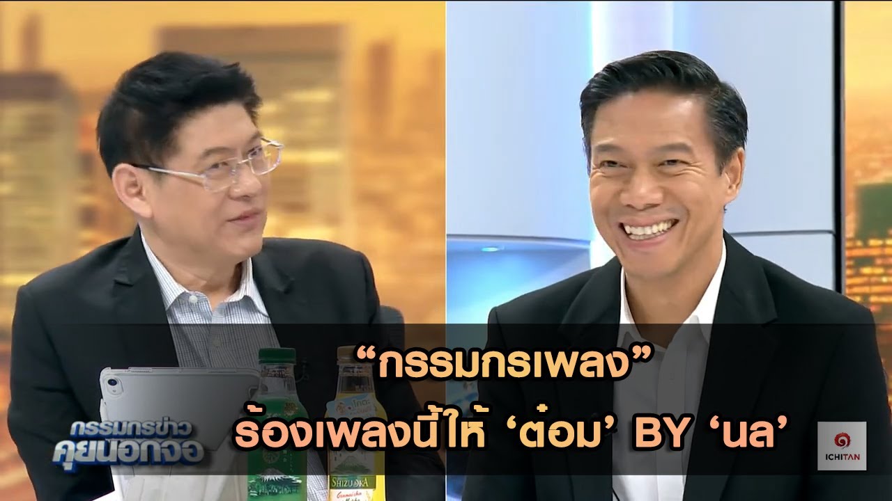“กรรมกรเพลง” ร้องเพลงนี้ให้ ‘ต๋อม’ by ‘นล’