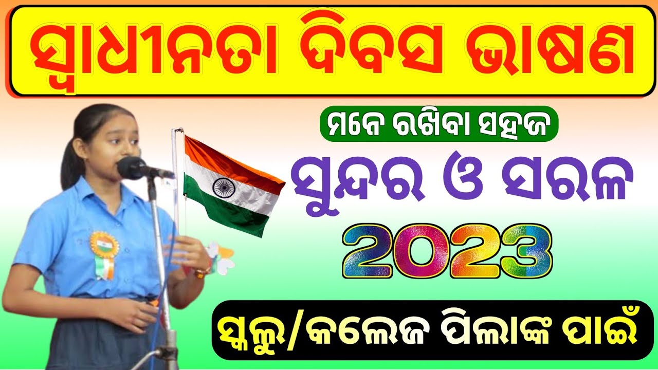 independence-day-speech-in-odia-swadhinata-dibas-bhasana-2023