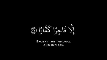 وقال نوح رب لا تذر عل الأرض||شاشة سوداء  القارئ: بدر التركي