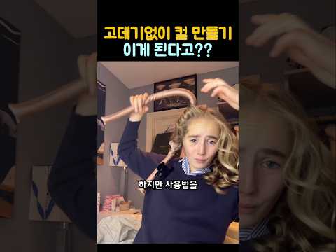 열 없는 고데기? thumbnail