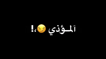 العبيط جاي يزيط عصام صاصا شاشة سوداء مهرجانات مصرية ايموفي 2021 