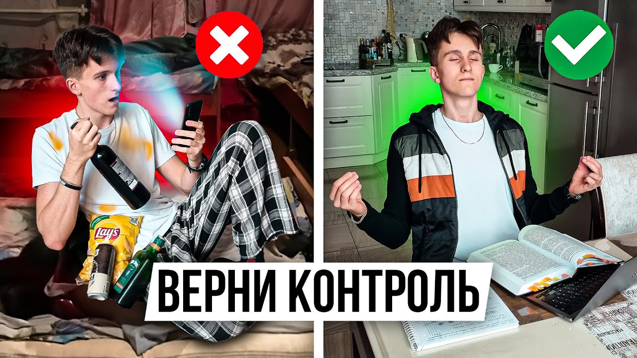 Как вернуть контроль над жизнью. Как вернуть контроль над жизнью