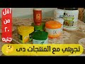 كريمات ومنتجات دمرت شعرى احذرى منها فاتيكا الو ايفا تمارا  فاشكول 
