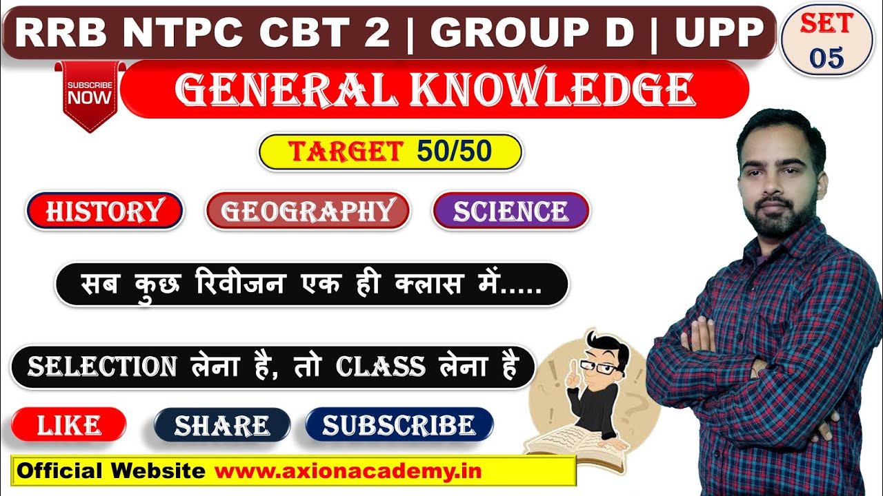 STATIC GK TEST 05 | Complete General Knowledge | RRB NTPC CBT 2 | Group ...