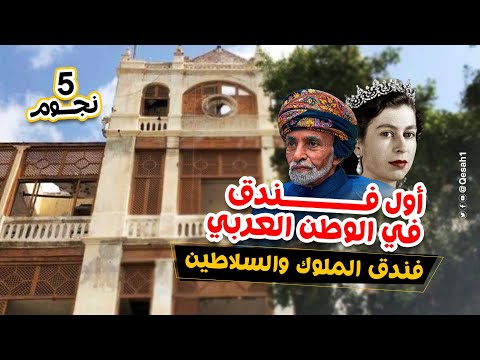 اول فندق 5 نجوم في الوطن العربي فندق كريسنت عدن